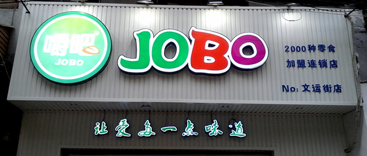 LED發光字招牌