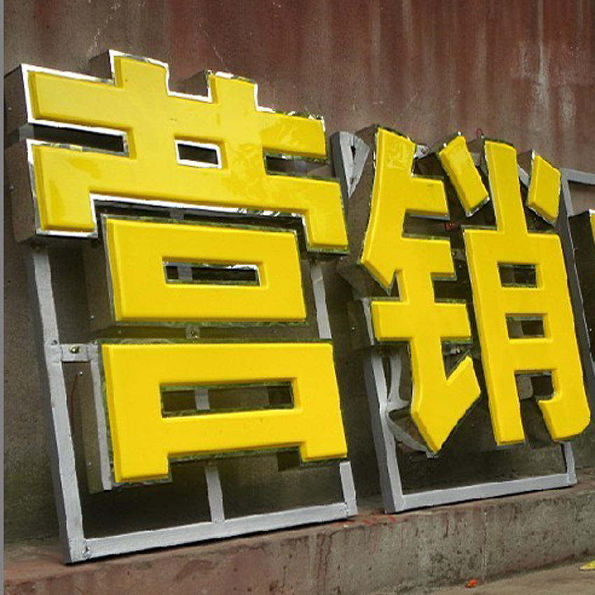 吸塑發光字