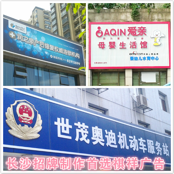 長(zhǎng)沙廣告招牌制作