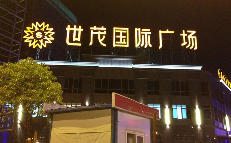 樓頂發光字制作效果圖