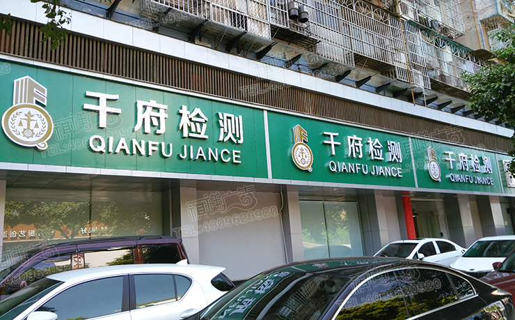 精工不銹鋼發光字招牌效果圖