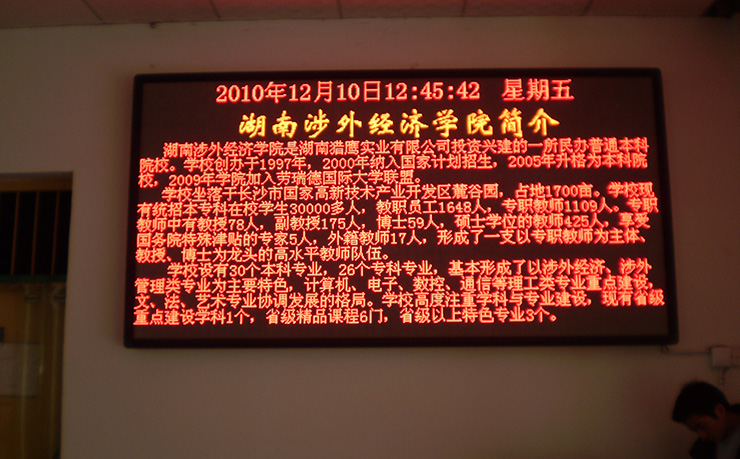 室內LED顯示屏