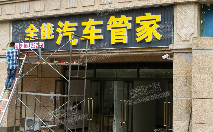 發光字招牌安裝現場 發光字招牌安裝現場