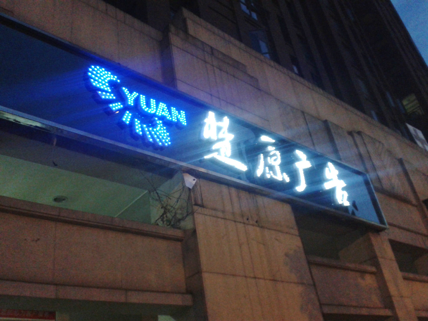 led招牌制作效果圖 led招牌制作效果圖