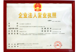 祺祥廣告營(yíng)業(yè)執(zhí)照證書